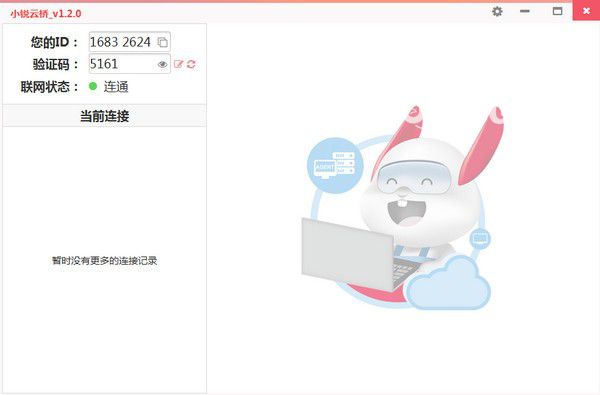 小锐云桥v1.2.0免费版