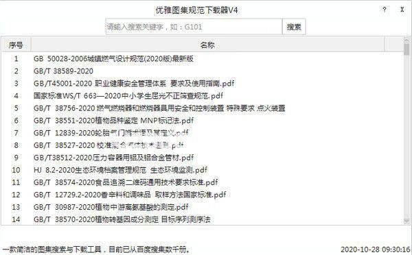 优雅图集规范下载器