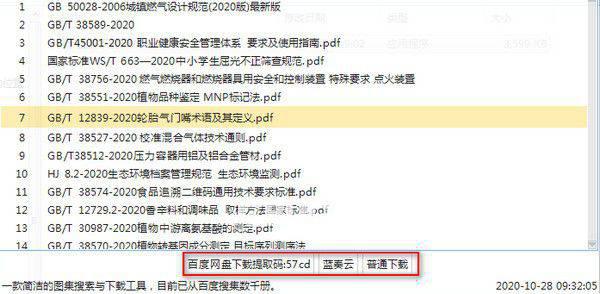 优雅图集规范下载器v2021.01.05免费版【2】