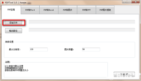uPDF(PDF工具箱)v1.6绿色版【2】