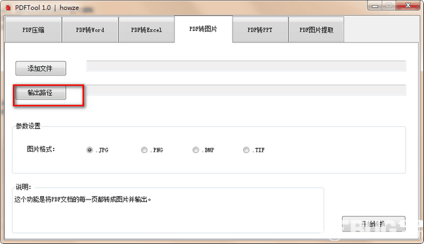 uPDF(PDF工具箱)v1.6绿色版【3】