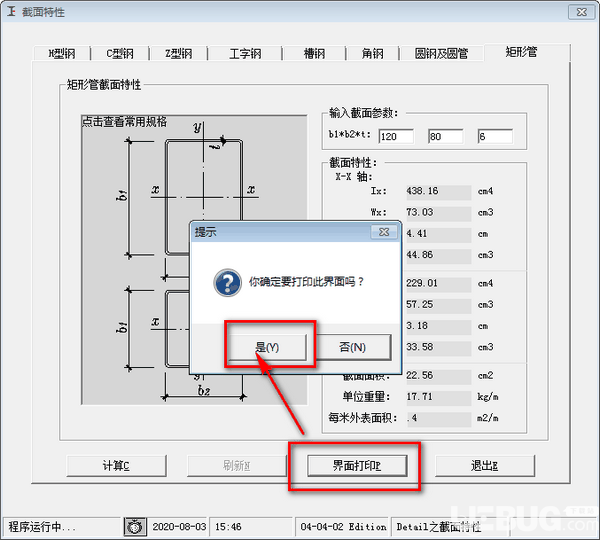 型钢截面特性查询及计算工具v1.0免费版【2】
