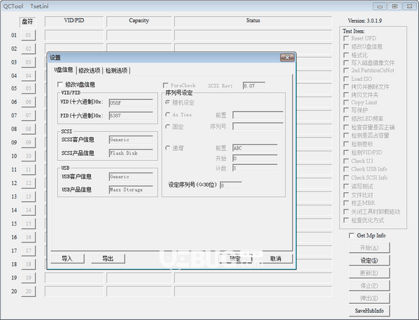 QCTOOL(安国主控U盘信息修改工具)v3.0.1.9免费版【3】