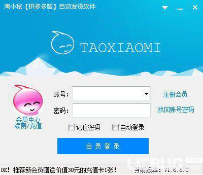 淘小秘拼多多版自动发货软件