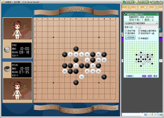 勇芳五子棋迷辅助下载