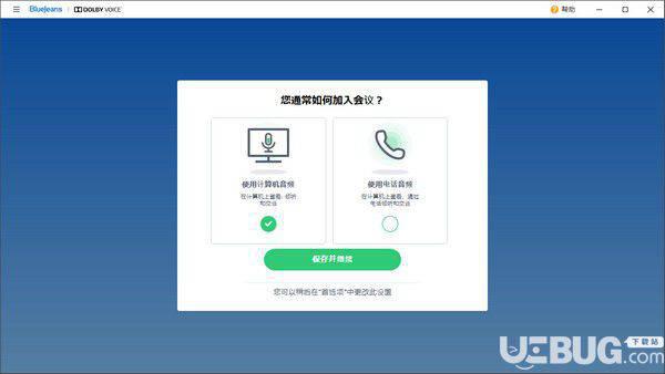 BlueJeans(视频会议系统)v2.21.411.0免费版【1】
