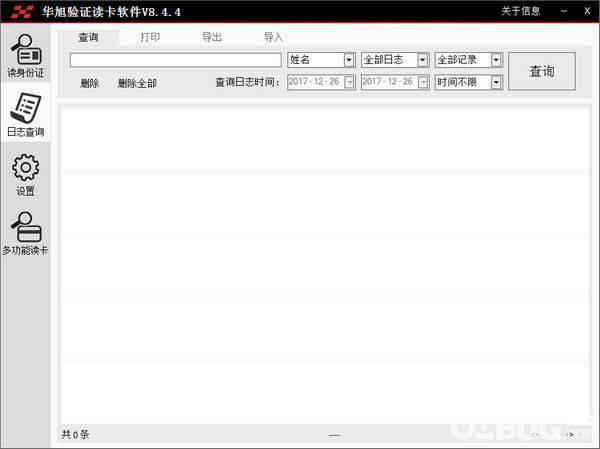 华旭验证读卡软件