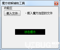 魔方破解辅助工具下载