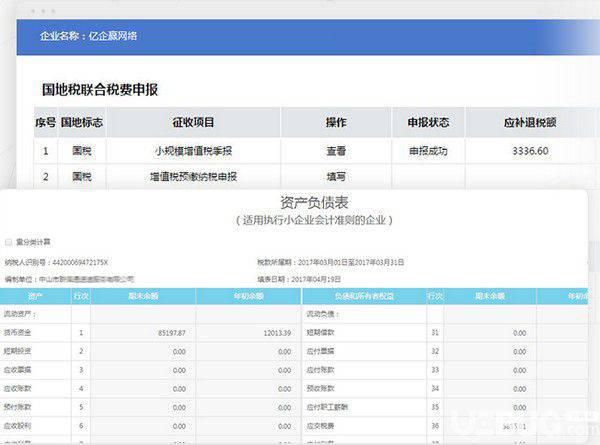 亿企代税软件下载