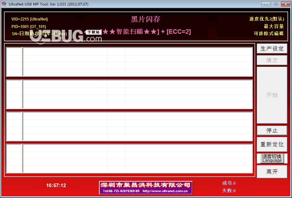 黑片U盘量产工具(UltraNet USB MP Tool)