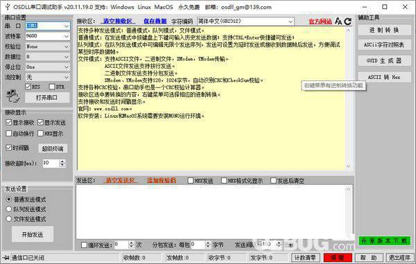 OSDLL串口调试助手