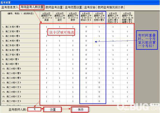 元浩监考安排系统v1.0.0.1免费版【5】