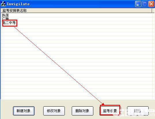 元浩监考安排系统v1.0.0.1免费版【3】