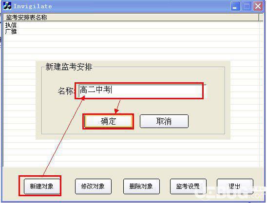 元浩监考安排系统v1.0.0.1免费版【2】