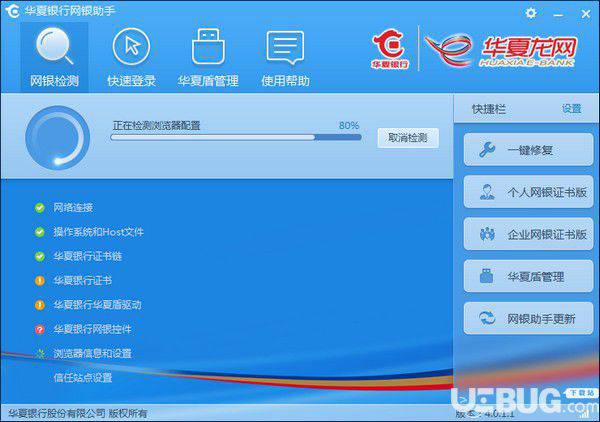 华夏银行网银助手