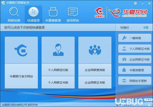 华夏银行网银助手