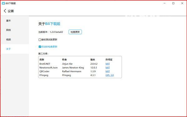 Bili下载姬(DownKyi)v1.2.0免费版【2】