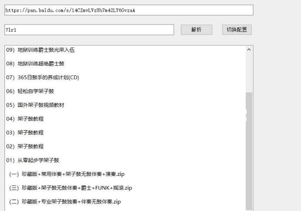 直链提取软件v1.0免费版【2】