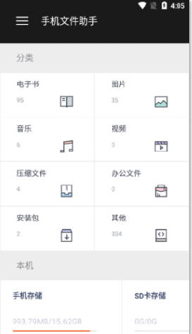 手机文件助手下载