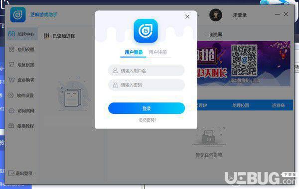 芝麻游戏助手v2.0.2免费版