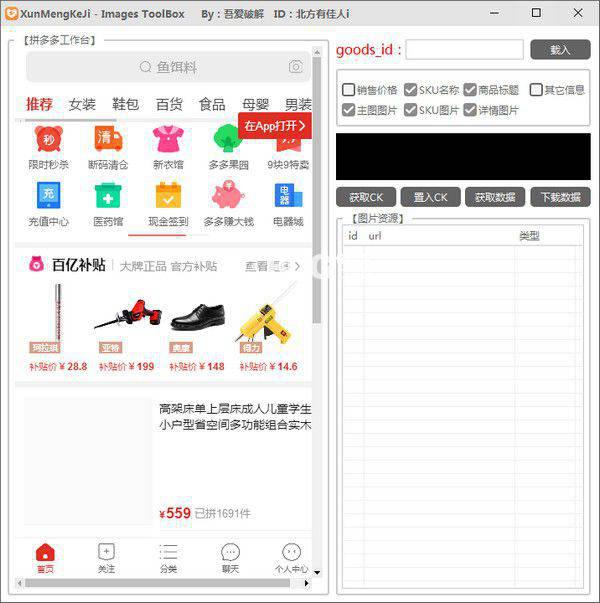 Images ToolBox(拼多多图片下载工具)