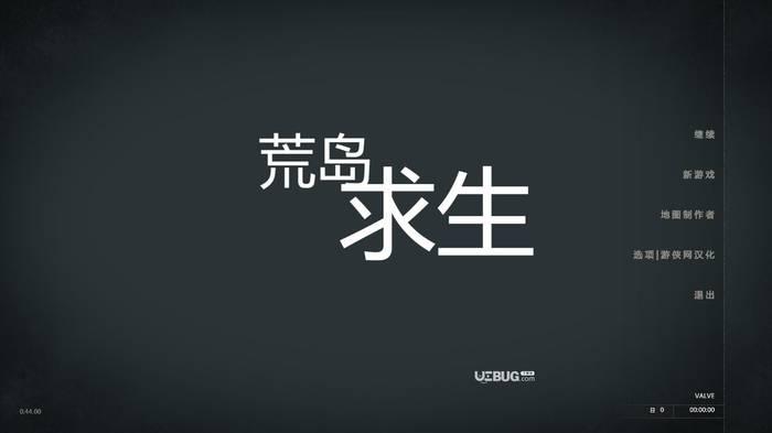 荒岛求生汉化补丁下载