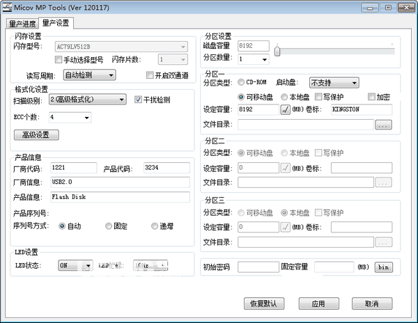 Micov MP Tools(迈科微MW8229量产工具)v9.1.1.0免费版【2】