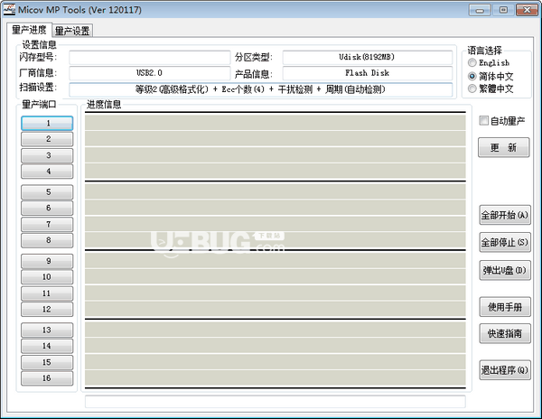 迈科微MW8229量产工具(Micov MP Tools)