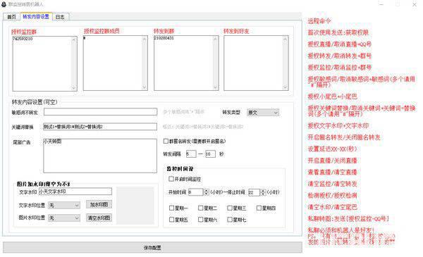 群监控转图机器人
