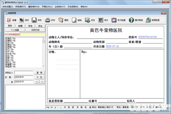 爱宠物兽医处方软件v2.0免费版