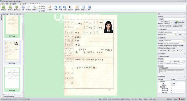 司捷扫描影像处理系统v5.9.7免费版【4】