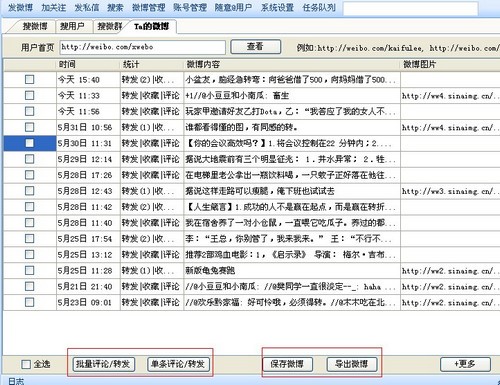 天天微博营销软件