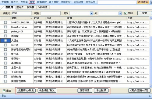 天天微博营销软件