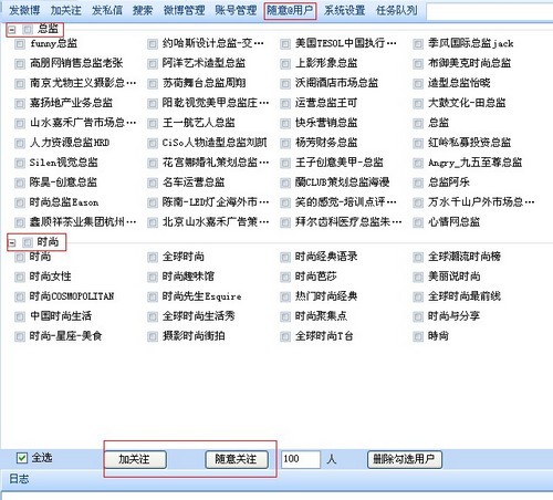 天天微博营销软件
