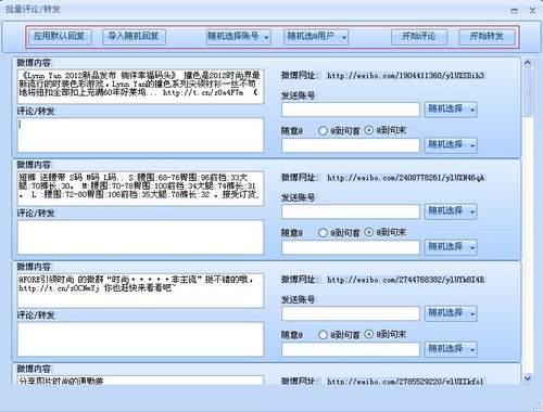 天天微博营销软件