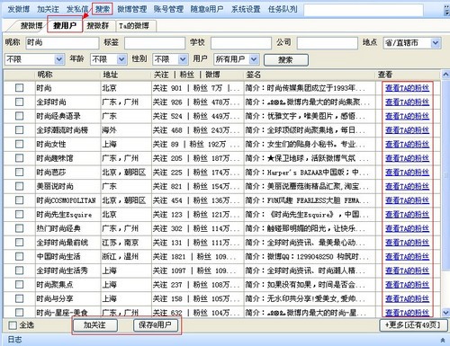 天天微博营销软件