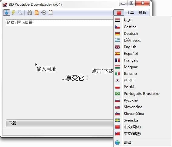 3D Youtube Downloader