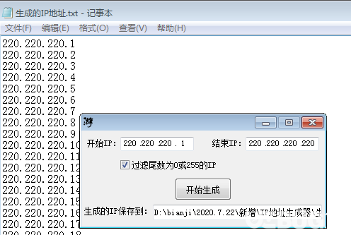 IP地址生成器v1.0.1.0绿色版【4】