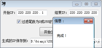 IP地址生成器v1.0.1.0绿色版【3】