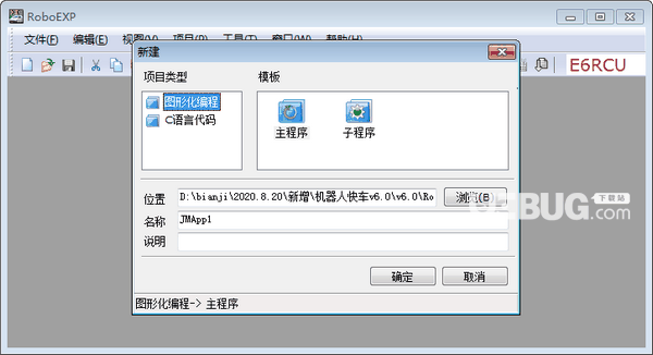 RoboExp(机器人快车)v6.0.4免费版【2】