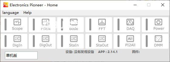 Electronics Pioneer(虚拟仪器上位机软件)v1.0.286免费版【1】