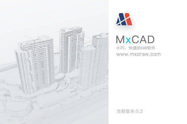 梦想CAD软件(mxcad)v6.0.20200617免费版【2】