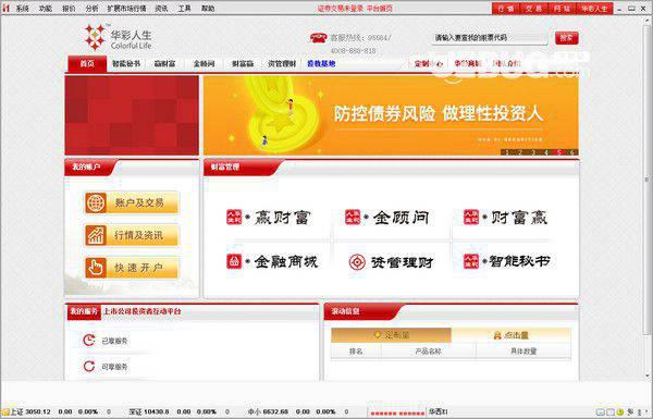 华彩人生一点通v7.39官方电脑版