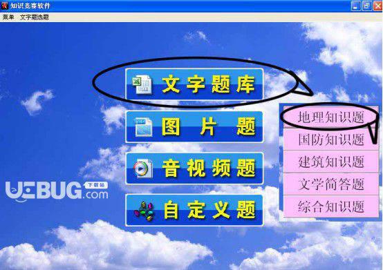 星空知识竞赛软件v3.3免费版【2】