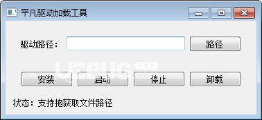 平凡驱动加载工具