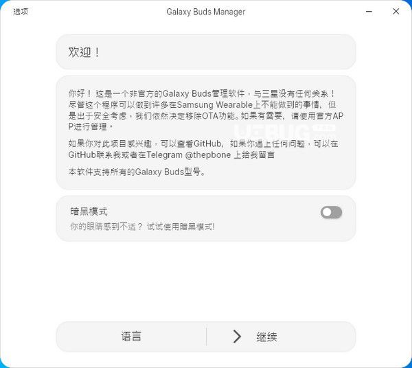 Galaxy Buds Manager(三星耳机配置软件)