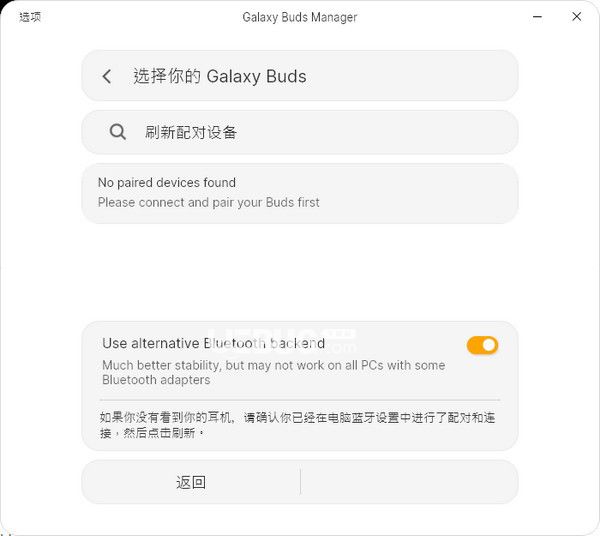 Galaxy Buds Manager v4.1.1.1免费版【2】