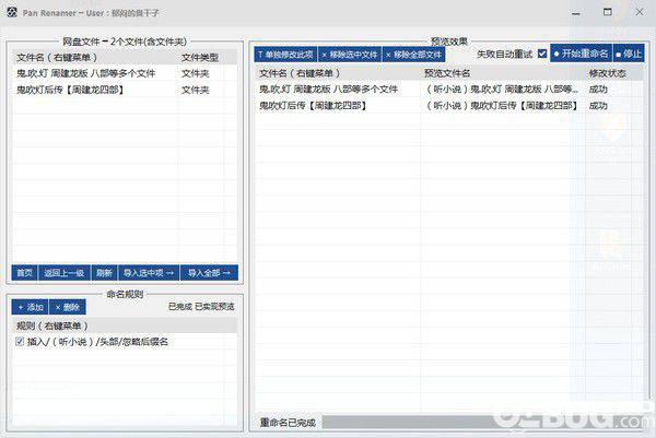 Pan Renamer(百度网盘批量重命名工具)v1.0免费版【1】