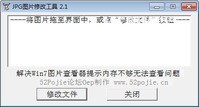 JPG图片修改工具