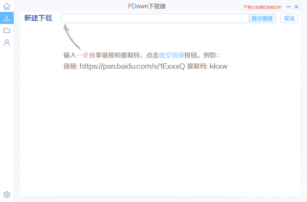 PDown下载器(第三方百度网盘) v1.0.19.142免费版【2】